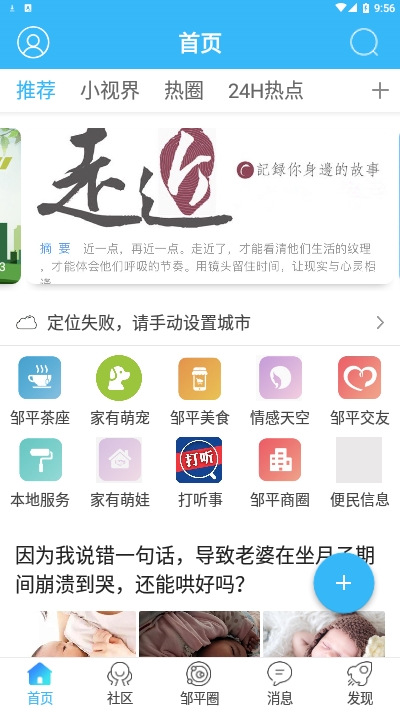 大邹平无限制版截图2