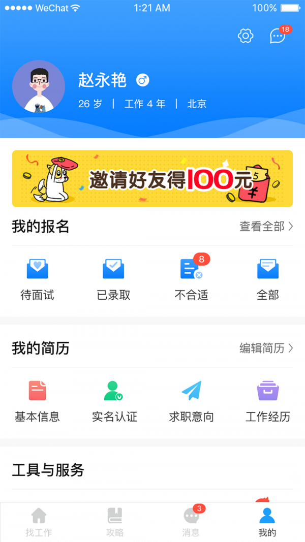 快马速聘免费版截图2