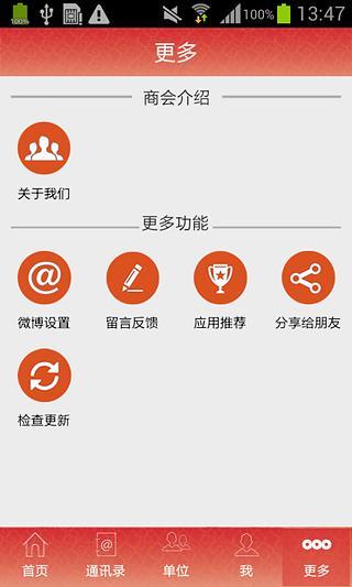 深盐物流商会正式版截图5