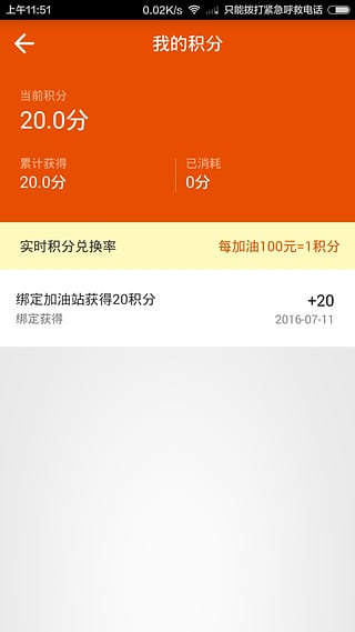 我家加油去广告版截图3