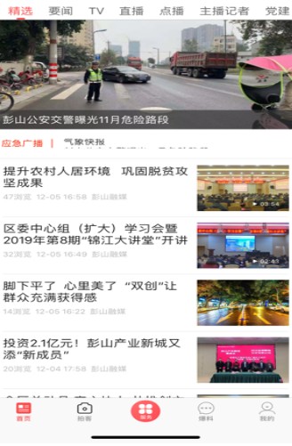 不老彭山官方版截图3