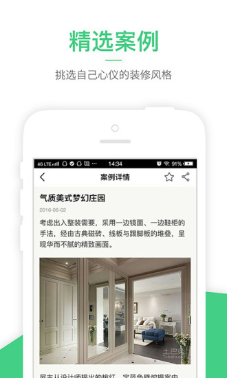 新房装修去广告版截图3