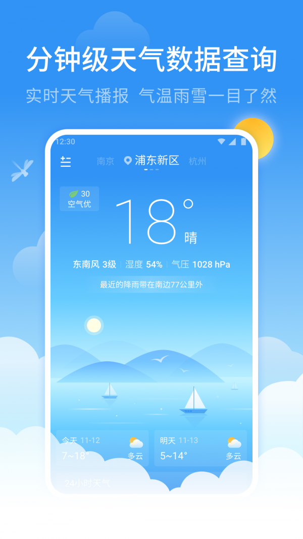 蜻蜓天气破解版截图3