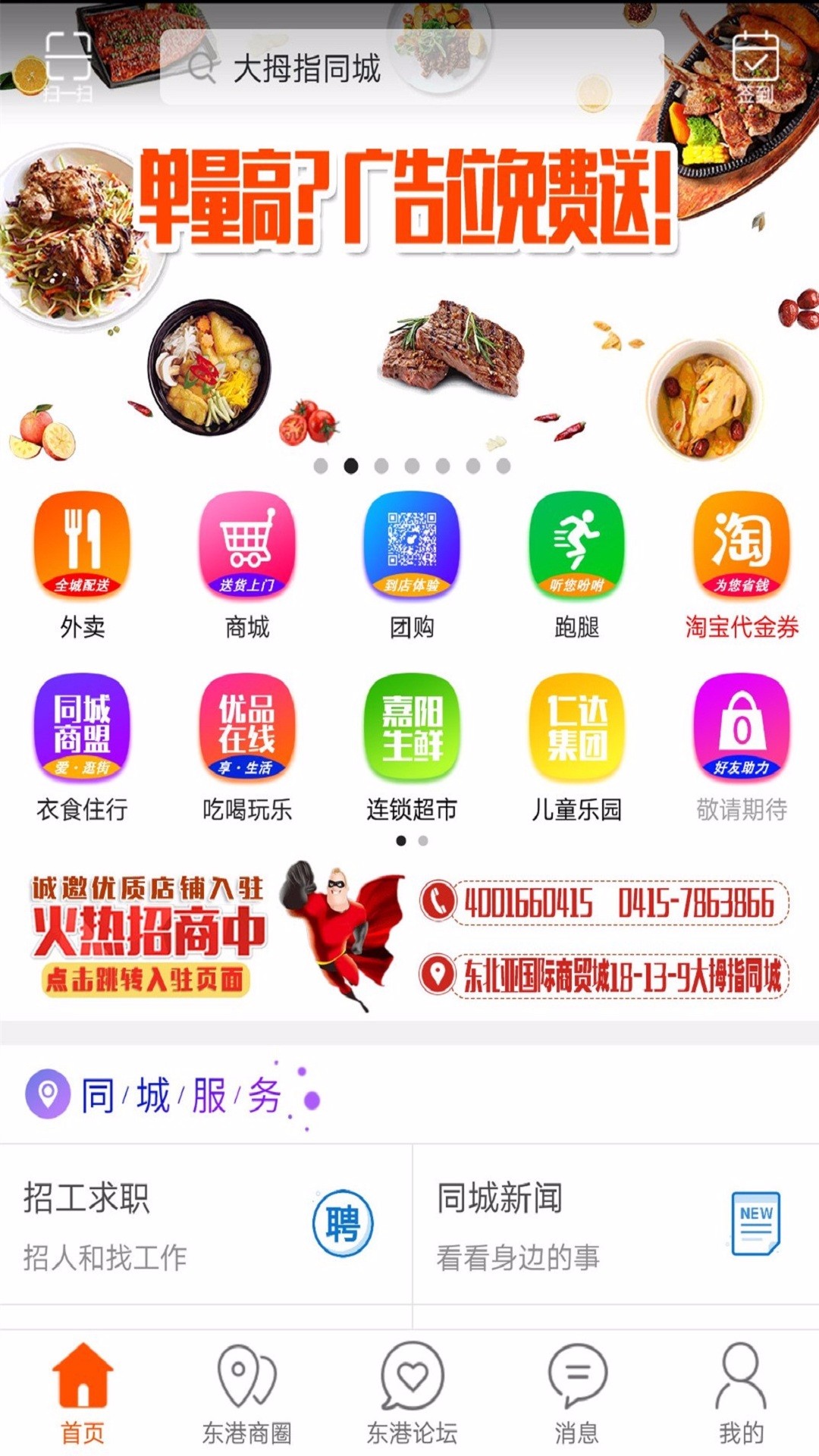 大拇指同城官方正版截图5