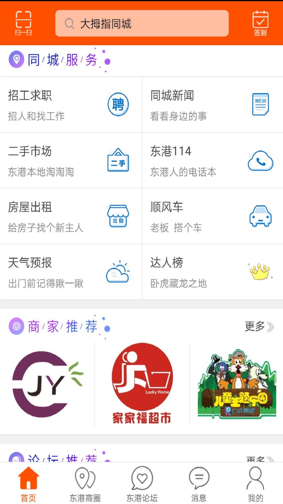 大拇指同城官方正版截图4