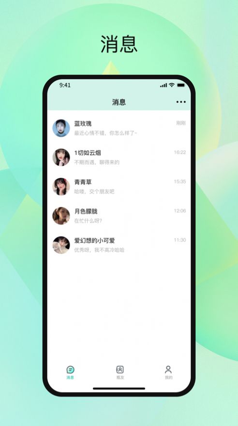 瓶信交友APP官方版