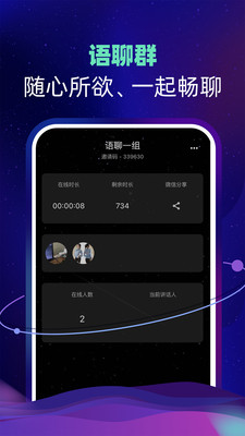 智聊语音APP官方下载