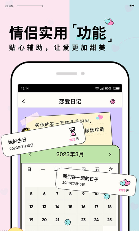 彼心情侣app最新版