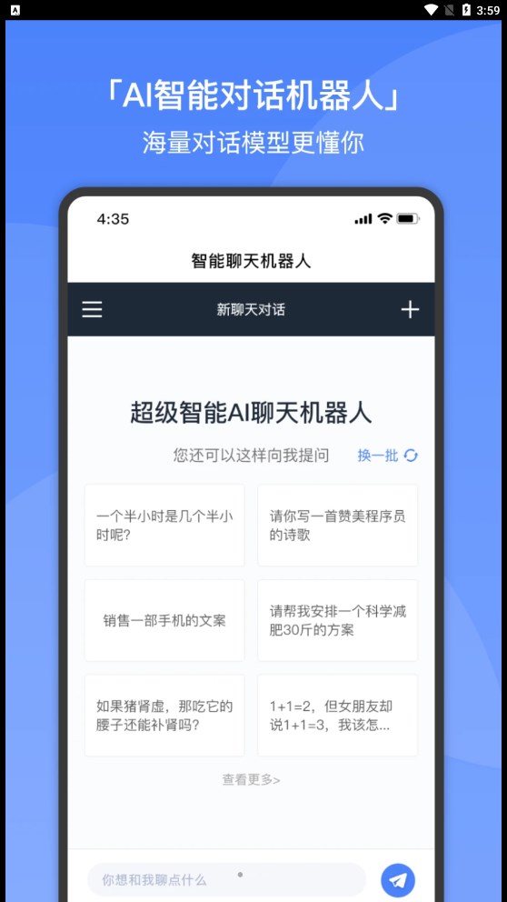 超级智能AI聊天机器人