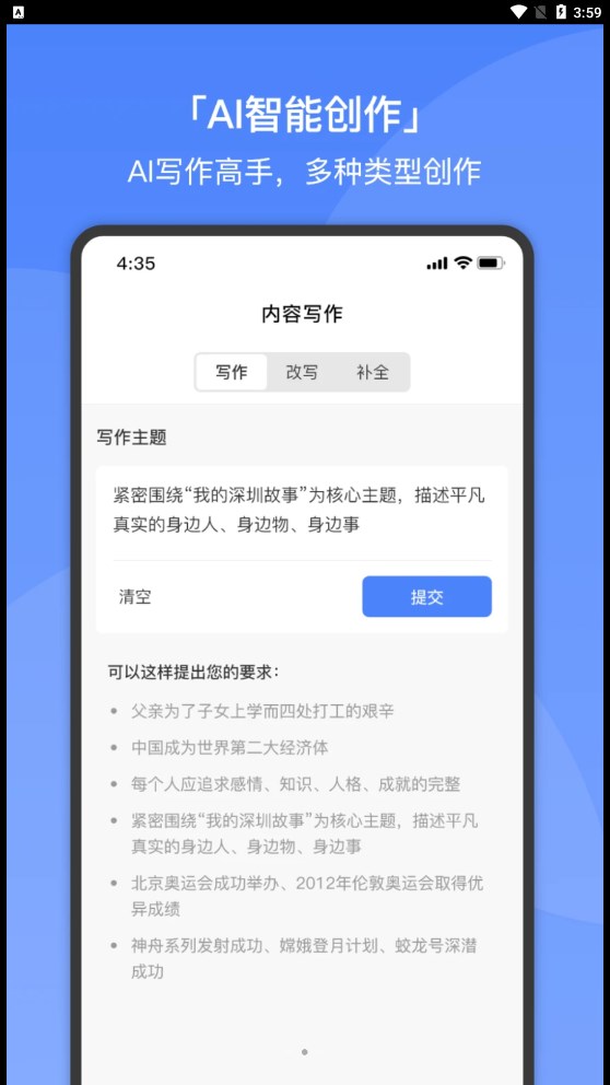 超级智能AI聊天机器人APP最新版