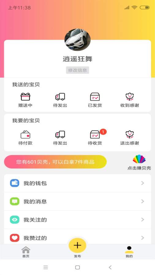 漫仓去广告版截图2