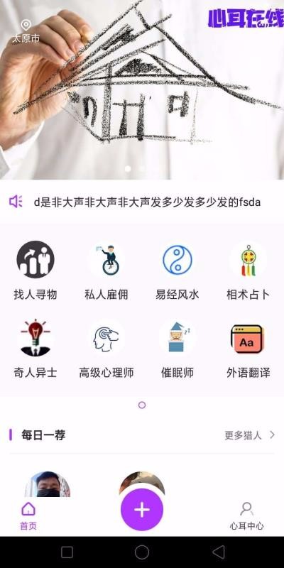 心耳在线破解版截图4