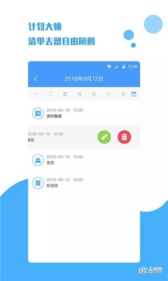 计划大师精简版截图2