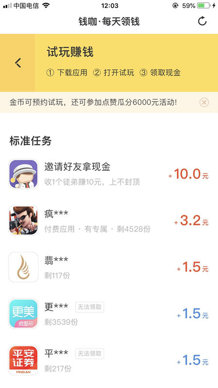 钱咖破解版截图3