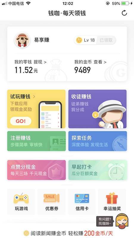 钱咖破解版截图4