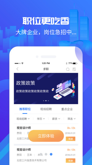 筑人才官方版截图2