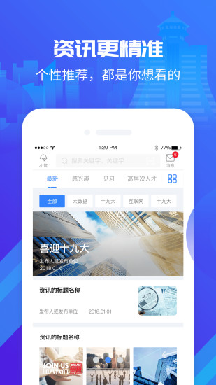 筑人才官方版截图3