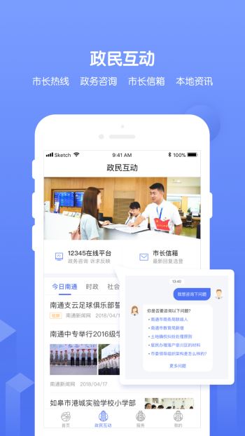 南通百通完整版截图3