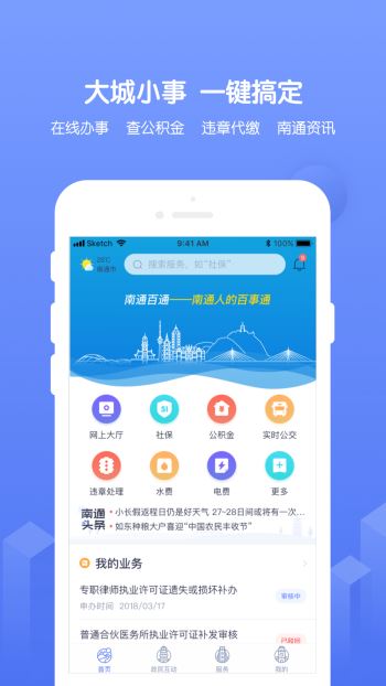 南通百通完整版截图4