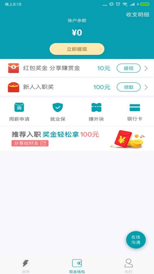 蜗牛速聘正式版截图3