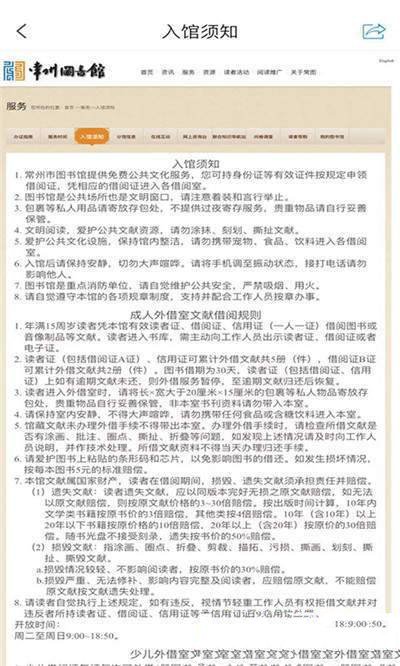 常州市图书馆官方正版截图3