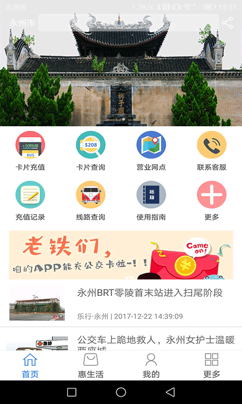 乐行永州精简版截图4