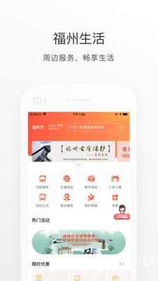 e福州免费版截图3