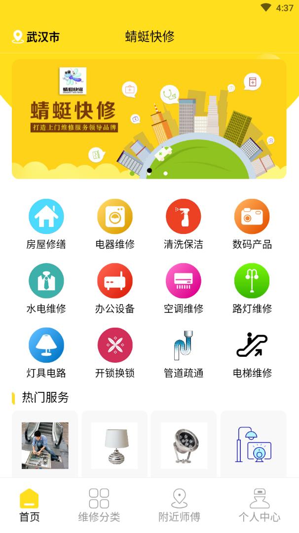 蜻蜓快修官方版截图2