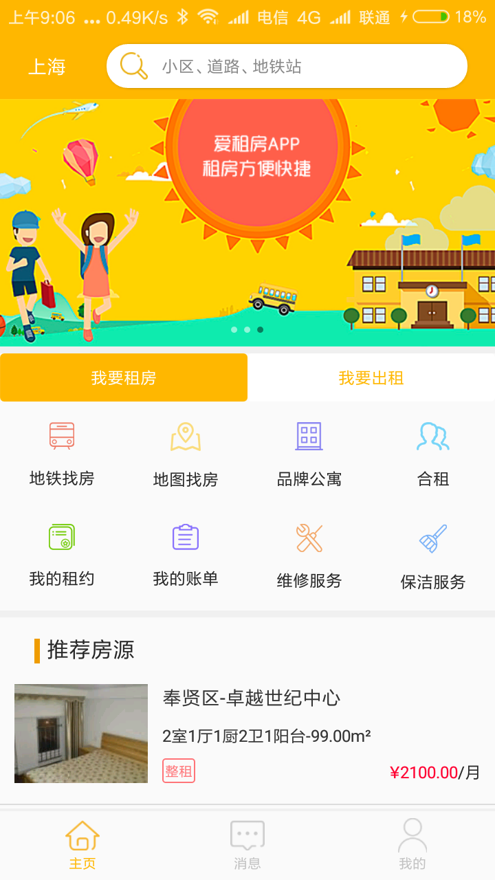 爱租房网页版截图5