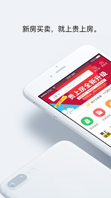 贵上房精简版截图4