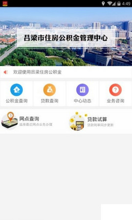 吕梁公积金网页版截图4