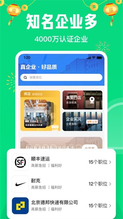 赶集直招免费版截图3