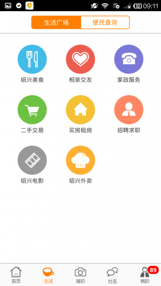 绍兴e网免费版截图5