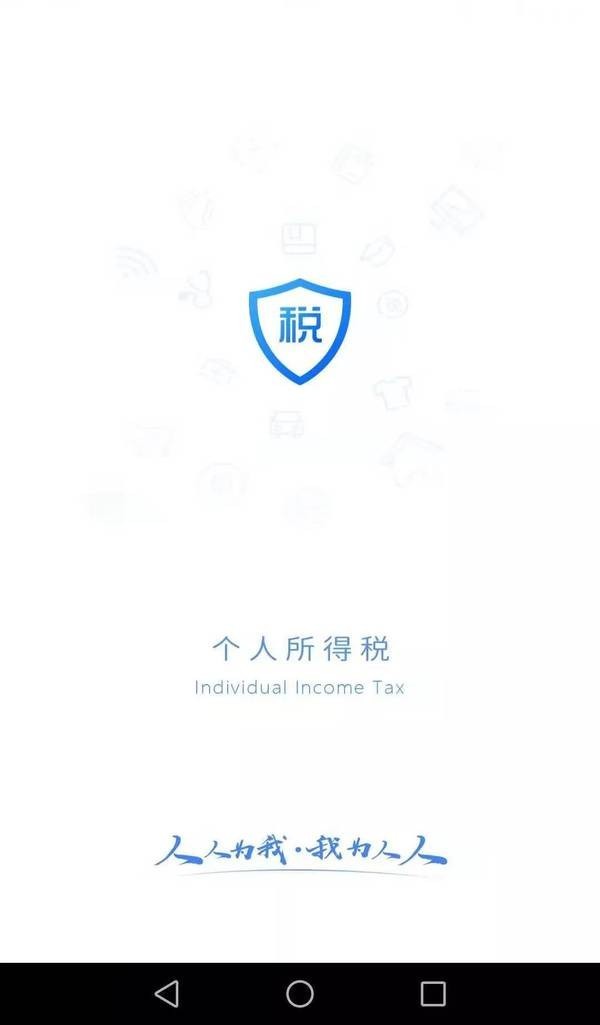 个人所得税网页版截图2