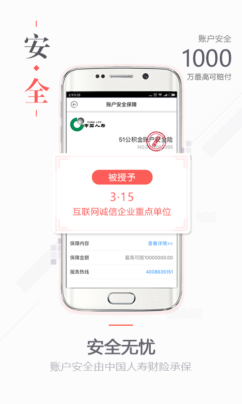 51公积金管家官方版截图2