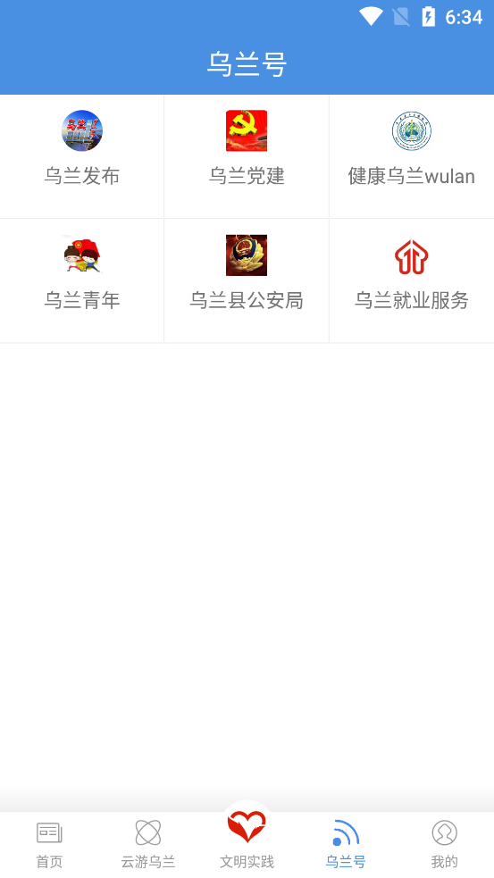 多彩乌兰去广告版截图2