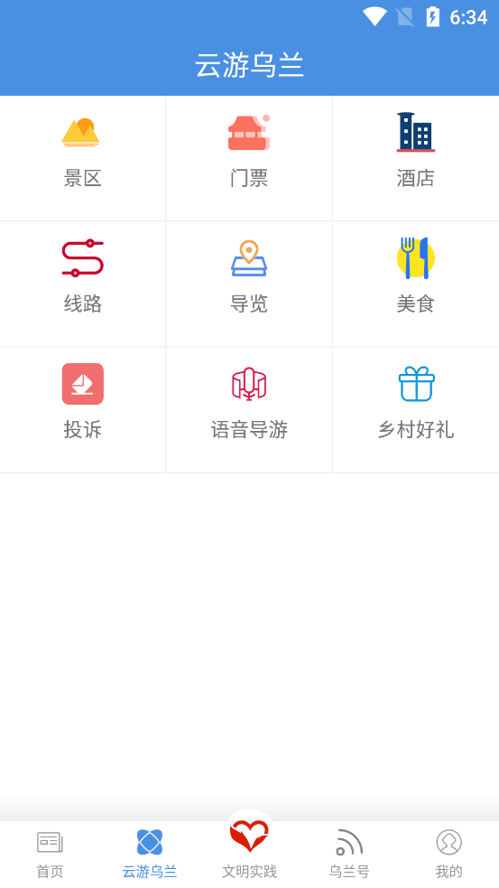 多彩乌兰去广告版截图4