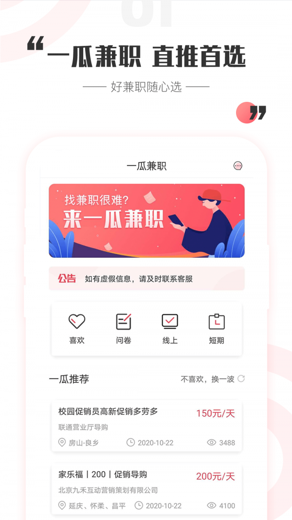 一瓜兼职破解版截图3