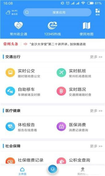 我的常州去广告版截图2