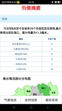 海南防台风精简版截图4