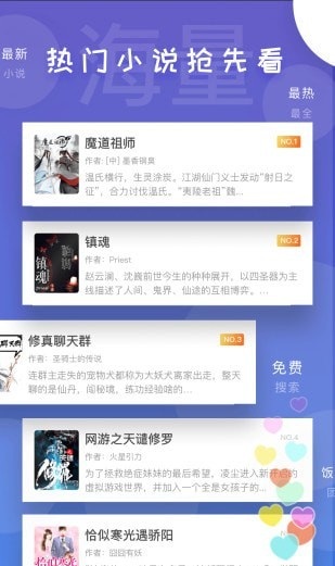 饭团看书pro破解版截图4