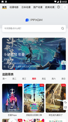 ppxdm动漫网页版截图2