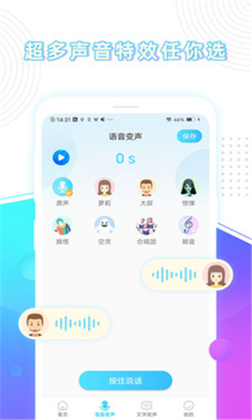 分身变声器去广告版截图4