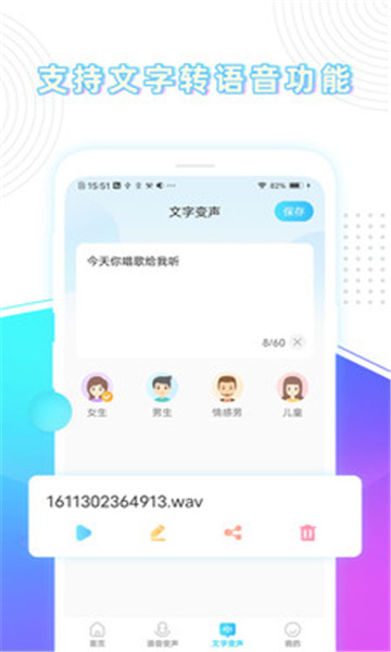 分身变声器去广告版截图3