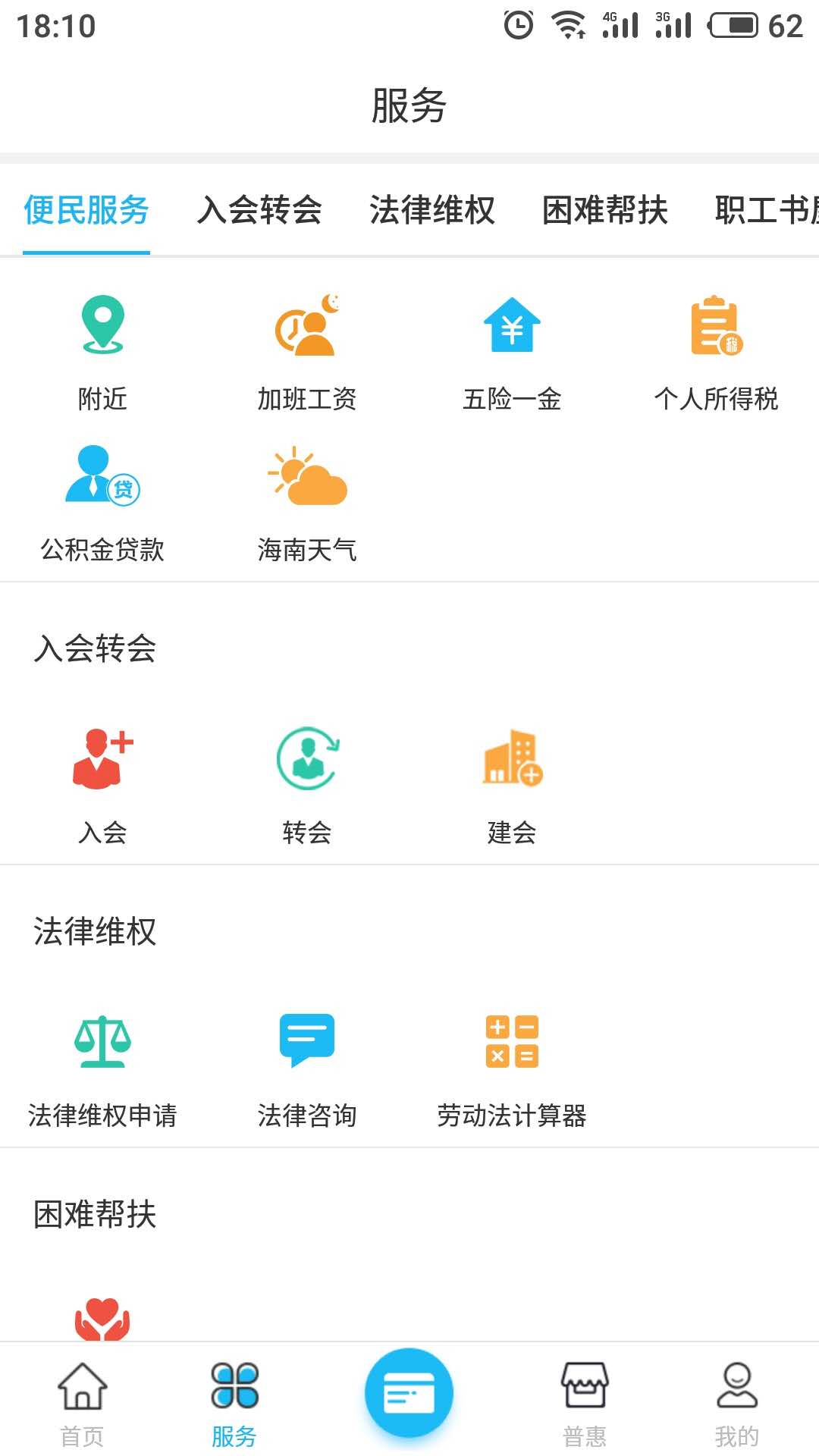 海南工会云正式版截图4