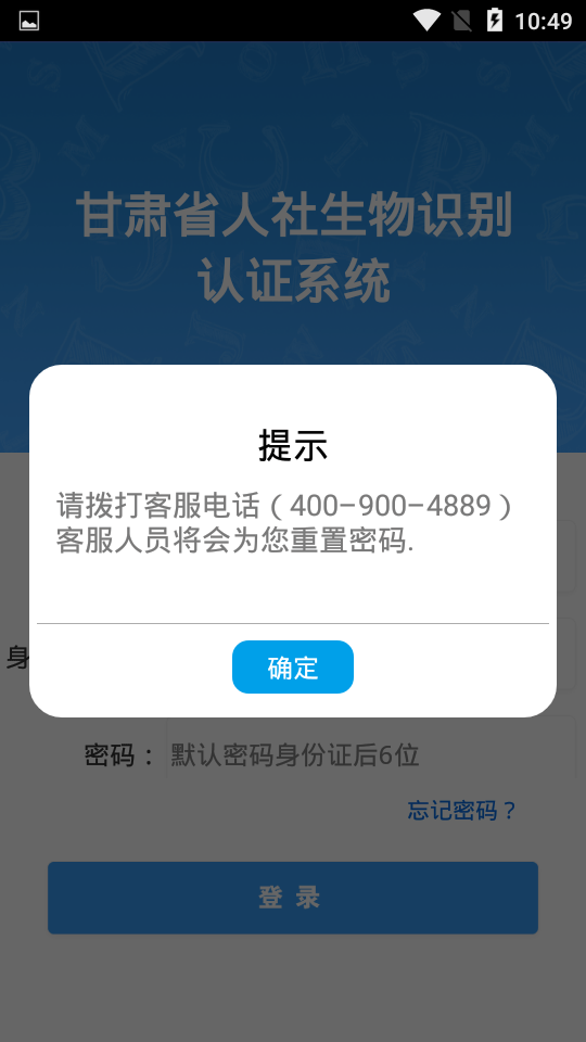 甘肃人社正式版截图2