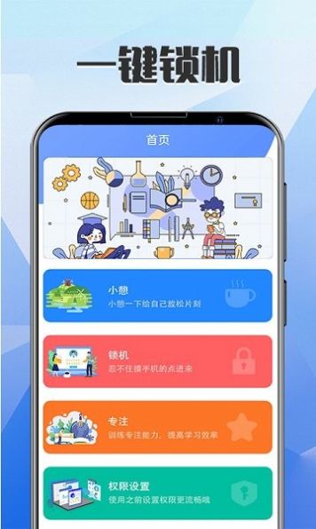 自律锁屏精简版截图3