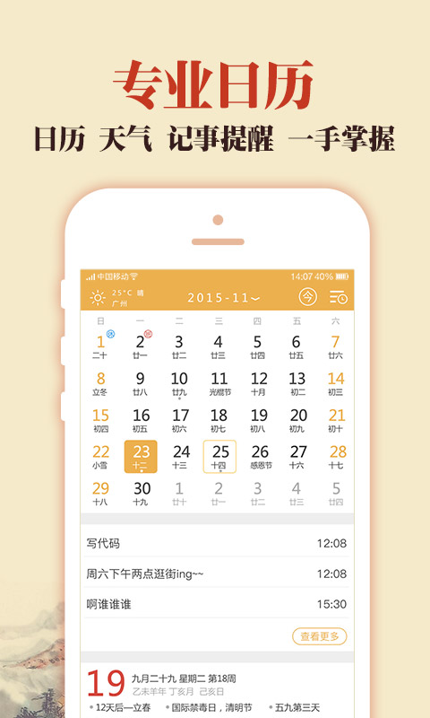 中华老黄历安卓版截图2
