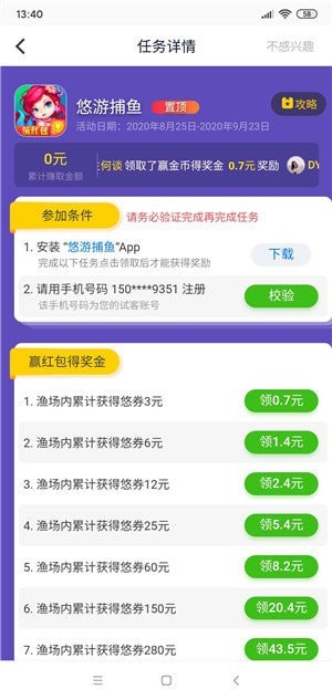 应用试客正式版截图3