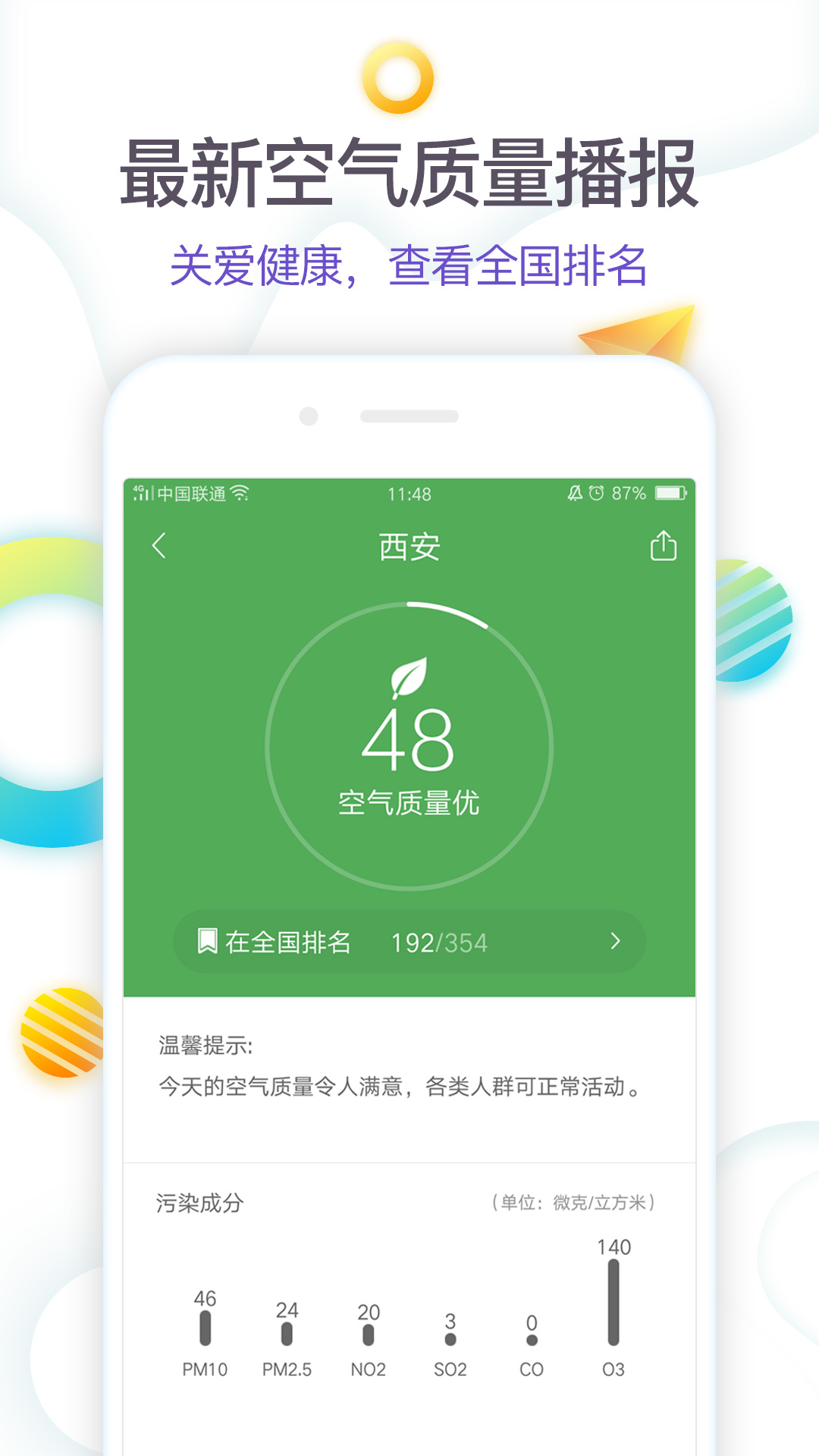 360天气无限制版截图2